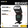 FK580機頂閃光燈便攜外拍燈單反相機TTL高速攝影燈離機拍照打光燈索尼款八口充電套裝 曬單實(shí)拍圖