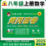 2025新黃岡密卷八年級上下冊全套試卷人教版生物理數學(xué)英語(yǔ)文歷史地理道德與法治初二上下冊必刷題練習冊 八年級上冊試卷【數學(xué)】北師大版 曬單實(shí)拍圖
