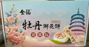 全福食品洛陽牡丹鮮花餅320g河南特產(chǎn)伴手禮牡丹酥餅中式糕點(diǎn)點(diǎn)心小吃零食 曬單實(shí)拍圖