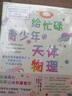 給忙碌青少年講科學(xué)系列（套裝全9冊(cè)，高分學(xué)生在看的科普通識(shí)課，一本書打通一門未來熱門學(xué)科，提升中小學(xué)生科學(xué)思維） 曬單實(shí)拍圖