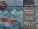 鮮京采 原裝進口格陵蘭北極甜蝦刺身2斤裝 90-150只/kg 即食 MSC認證 曬單實拍圖