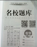 2025版名校題庫數(shù)學九年級全一冊B卷訓練北師成都專版贈紙質答案 名校題庫 九年級數(shù)學全一冊北師版 曬單實拍圖