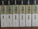 老照片（21 珍藏版） 曬單實拍圖