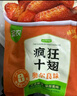 圣農(nóng)瘋狂十翅410g 十翅一桶 奧爾良雞翅小雞腿 空氣炸鍋美食 曬單實(shí)拍圖