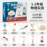 貝初眾兒童科學(xué)實(shí)驗(yàn)套裝手工diy制作7-10-13歲中小學(xué)生14小男女孩益智 一二年級(jí)物理實(shí)驗(yàn)【十件套】禮盒61 名師推薦物理實(shí)驗(yàn)套裝61六一兒童節(jié)禮物 曬單實(shí)拍圖