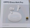 OPPO Enco Air4 Pro 【國(guó)家補(bǔ)貼】真無線降噪藍(lán)牙耳機(jī)入耳式運(yùn)動(dòng)耳機(jī) 通用蘋果華為小米手機(jī) 晨曦白 曬單實(shí)拍圖