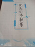 小學(xué)3-6年級語文同步作文字帖小學(xué)生專用人教版課本同步三四五六上下冊楷書練字帖每日一練好詞好句優(yōu)美句子積累練習(xí)硬筆練字本 【三年級上冊】語文同步作文+優(yōu)美句子 共5本 曬單實拍圖