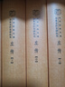 【正版包郵】新版 左傳 全三冊(cè) 中華書局三全本 中華經(jīng)典名著全本全注全譯叢書 新華書店旗艦店國學(xué)古籍經(jīng)典書籍 左傳 全三冊(cè) 中華書局三全本 曬單實(shí)拍圖