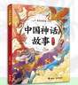 班班樂讀25暑三升四年級組合 中國神話故事精選美繪版接力出版社 希臘神話故事精編美繪版吉林出版集團股份有限公司 下次開船港精編彩繪版 孫悟空在我們村里經(jīng)典選篇版童趣出版社 老師推薦童書 正版贈導讀單  曬單實拍圖