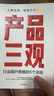 產(chǎn)品三觀(guān) 打造用戶(hù)思維的5個(gè)法則 賈偉 著(zhù) 小米劉德推薦 人有三觀(guān) 好的產(chǎn)品也有 用戶(hù)思維 曬單實(shí)拍圖