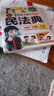 【全2冊】給孩子看的漫畫民法典+給孩子的法律啟蒙書 小學生法律啟蒙漫畫書青少年法律常識科普書籍 曬單實拍圖