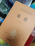 【中華書局 精裝正版】六祖壇經 六祖壇經中華書局 六祖壇經正版京東 六祖慧能原版 王德峰推薦 原著完整版 全本全注全譯叢書 中華書局官方旗艦店京東自營 【精裝版】六祖壇經正版京東 可留言客服任選 曬單實拍圖