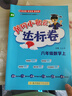 2024秋 實(shí)驗(yàn)班提優(yōu)訓(xùn)練 六年級上冊 數(shù)學(xué)北師大版 強(qiáng)化拔高同步練習(xí)冊 曬單實(shí)拍圖