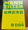 曼牌（MANNFILTER）機油濾清器機濾機油濾芯W(wǎng)610/6思域雅閣繽智飛度CRV思鉑睿冠道 曬單實拍圖