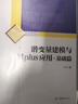 正版包郵 潛變量建模與Mplus應用：基礎篇+進(jìn)階篇 套裝2冊 圖書(shū) 社會(huì )科學(xué) 統計學(xué) 書(shū)籍 Q 曬單實(shí)拍圖