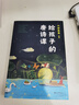 給孩子的唐詩(shī)課（2023）(不勉強孩子背唐詩(shī)，只負責讓孩子愛(ài)上唐詩(shī)) 曬單實(shí)拍圖