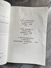 【用過(guò)的書(shū) 有筆跡】 行政管理學(xué) 第6版 夏書(shū)章 著(zhù) 中山大學(xué)出版社 9787306062796 曬單實(shí)拍圖