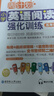 周計劃：小學(xué)英語閱讀強化訓(xùn)練（五年級）（第二版）（贈MP3下載 二維碼聽讀） 曬單實拍圖