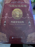 甲骨文叢書 拿破侖大帝(全2冊)：拿破侖是摧毀者還是建設(shè)者？是解放者還是專制者？是政治家還是冒險家？ [英] 安德魯·羅伯茨 著 社科文獻(xiàn)出版社 曬單實拍圖