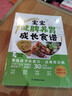 輔食每周吃什么 寶寶輔食書嬰兒輔食大全寶寶輔食教程書輔食書兒童食譜輔食書6個月嬰幼兒嬰兒輔食書 《寶寶健脾養(yǎng)胃成長食譜》+《兒童長高補腦營養(yǎng)食譜》 曬單實拍圖