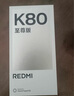 小米R(shí)EDMI K80 至尊版 天璣9400+ 7410mAh大電池 砂巖灰 12GB+256GB  紅米5G手機(jī) 曬單實(shí)拍圖