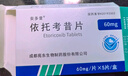 [安多昔]依托考昔片 60mg*5片 10盒裝 曬單實(shí)拍圖