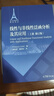 線性與非線性泛函分析及其應(yīng)用（上冊 修訂版） 曬單實拍圖