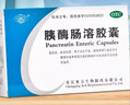 崇民 胰酶腸溶膠囊36粒/盒 助消化藥消化不良胰腺疾病消化障礙 10盒裝 曬單實(shí)拍圖