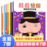 【官方正版】pp屁屁偵探動(dòng)漫畫版精裝繪本橋梁故事書系列第一二三輯番外篇屁屁偵探推理解謎游戲書屁屁老爹 【新年春節(jié)圣誕禮物禮盒】 【7冊】屁屁偵探繪本版第一輯季 曬單實(shí)拍圖