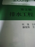 2025年全國勘察設計注冊公用設備工程師給水排水專(zhuān)業(yè)執業(yè)指南 第2冊 排水工程 曬單實(shí)拍圖