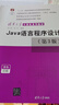 Java語言程序設(shè)計（第3版） 曬單實(shí)拍圖