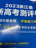 天星教育2026 浙江高考預測卷 新高考新教材高三模擬卷 金考卷百校聯(lián)盟系列 浙江1月選考檢測 高考原創(chuàng  )卷 【2026新高考】英語(yǔ) 曬單實(shí)拍圖