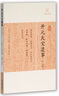 開(kāi)元天寶遺事(外七種)/歷代筆記小說(shuō)大觀(guān) 小說(shuō) 雙11大促 曬單實(shí)拍圖