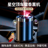 車載香薰汽車用持久自動(dòng)噴香機(jī)淡香高級(jí)香水加濕器車內(nèi)新款噴霧 頂配版+海洋1瓶 曬單實(shí)拍圖