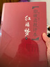 紅樓夢 上下套裝2冊 脂硯齋批評本 曹雪芹著 脂硯齋重評石頭記甲戌本 精裝珍藏版 岳麓書社四大名著精裝中國古典文學(xué)小說 新華書店 曬單實拍圖