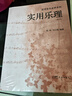 實(shí)用樂(lè)理（修訂版） 曬單實(shí)拍圖