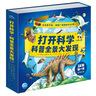 打開科學科普全景大發(fā)現(xiàn)套裝全8冊幼兒解謎百科圖書兒童3-6歲科普讀物科學書輯圖揭秘動物昆蟲世界地理大百科暑假課外閱讀書籍 曬單實拍圖