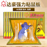 達豪 老鼠貼一粘鼠板窩滅大老鼠神器端加大加厚捕鼠器家用10張裝 曬單實拍圖