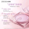 ZEESEA滋色定妝膏無粉感粉餅持久控油細(xì)膩柔焦防水防汗不脫妝姿色 【膏轉(zhuǎn)粉 啞而不干】定妝膏4g 曬單實(shí)拍圖