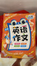 斗半匠 小學(xué)生英語作文書素材積累方法技巧好詞好句英語詞匯語法詳解同步練習(xí)冊3-6年級通用【入門+提高】 曬單實拍圖
