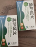 天施康 腫節(jié)風(fēng)片0.25g*60片/瓶 曬單實(shí)拍圖