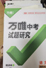 2026新萬唯中考語文初中現(xiàn)代文閱讀理解三階專項(xiàng)訓(xùn)練初中現(xiàn)代文閱讀課外文言文閱讀七八九年級萬維中考語文現(xiàn)代文閱讀專項(xiàng)練習(xí)閱讀訓(xùn)練 七年級 現(xiàn)代文閱讀【2026】 曬單實(shí)拍圖
