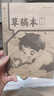 下單0.01收貨再返1元】小學(xué)生標(biāo)準(zhǔn)作業(yè)本環(huán)保紙張預(yù)防近視錯(cuò)題本繪畫本拼寫本練字本草稿本語(yǔ)文本拼音本日記本真小楷本聽(tīng)寫本數(shù)學(xué)本豎式本田子本定位英語(yǔ)本 草稿本 無(wú)規(guī)格 曬單實(shí)拍圖
