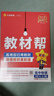 教材幫高中物理必修三3必修一12026高一上下冊高中教材幫必修二2二冊天星教育【科目自選】京東快遞包郵高一上冊高中必修一必修1一冊高中人教版新高考高1課本同步教輔講解輔導(dǎo)書資料書必修課本高中教輔 【必 曬單實(shí)拍圖