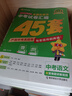 全國中考真題卷】天星教育2026中考金考卷中考45套全國版含2025年中考真題數學(xué)語(yǔ)文英語(yǔ)物理化學(xué)政治歷史地理生物會(huì )考中考模擬卷真題卷匯編 4本套：語(yǔ)數英物【全國通用】 曬單實(shí)拍圖