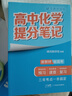 套裝3冊(cè) 張雪峰 高中提分筆記 高中物理+化學(xué)+生物（傳統(tǒng)文理分科地區(qū)） 張雪峰提分筆記高考高頻考點(diǎn)大全重點(diǎn)難點(diǎn)突破高一高二高三高考總復(fù)習(xí)資料 曬單實(shí)拍圖