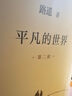 平凡的世界 全三冊(cè)正版 無(wú)刪減版 路遙著作品全集 七八九初級(jí)初高中必讀書(shū) 茅盾獎(jiǎng)獲獎(jiǎng)作品 曬單實(shí)拍圖