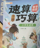 斗半匠 九九乘除法表內乘法表內除法 小學(xué)數學(xué)一二年級口算計算應用題數學(xué)專(zhuān)項練習題乘法口訣表（3冊） 曬單實(shí)拍圖