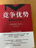 競爭優(yōu)勢：透視企業(yè)護城河 曬單實拍圖