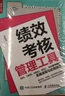 績(jì)效考核管理工具 KPI、OKR、MBO、BSC、360度考核的實(shí)施流程與應用技巧（人郵普華出品） 曬單實(shí)拍圖